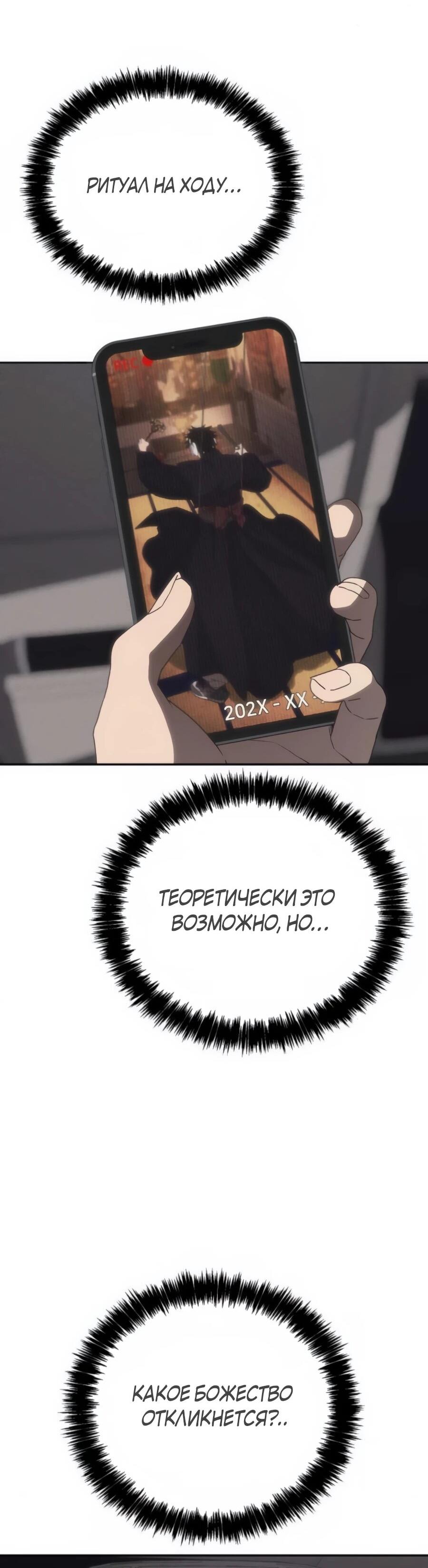 Манга ШаMONEYзм - Глава 21 Страница 112