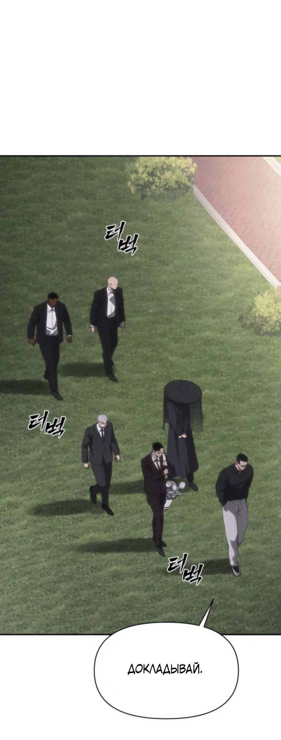 Манга ШаMONEYзм - Глава 21 Страница 3