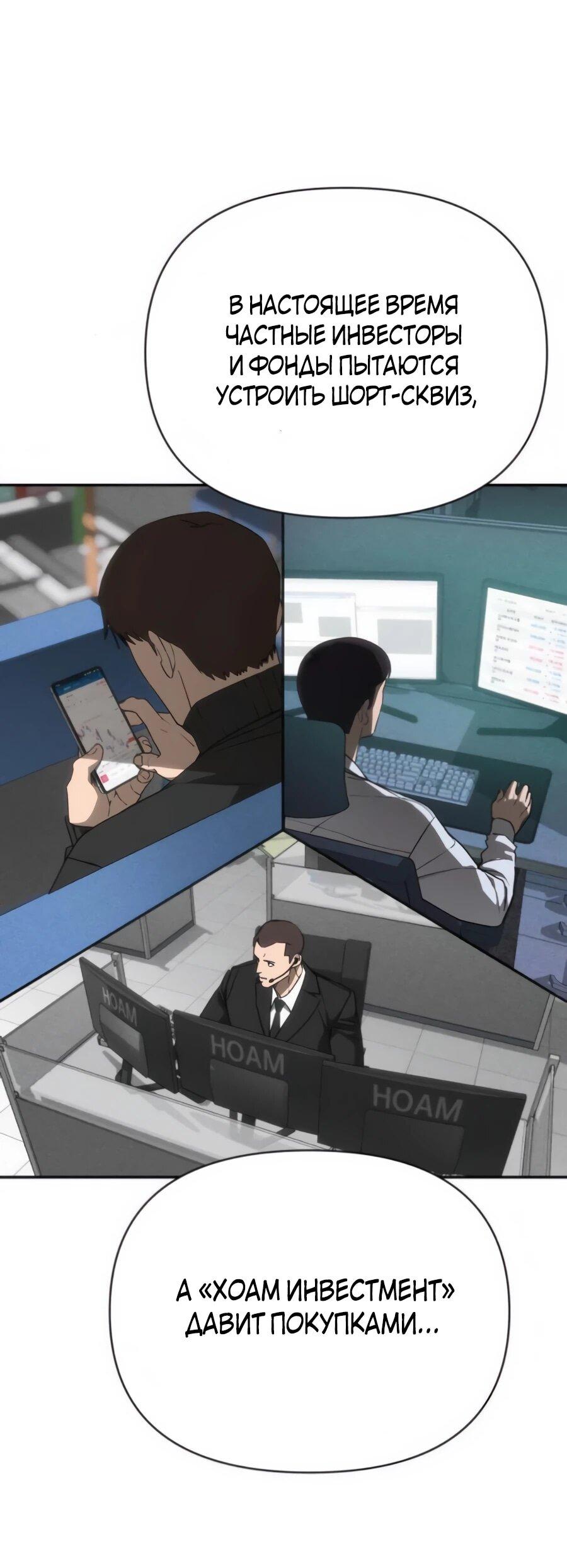 Манга ШаMONEYзм - Глава 21 Страница 6