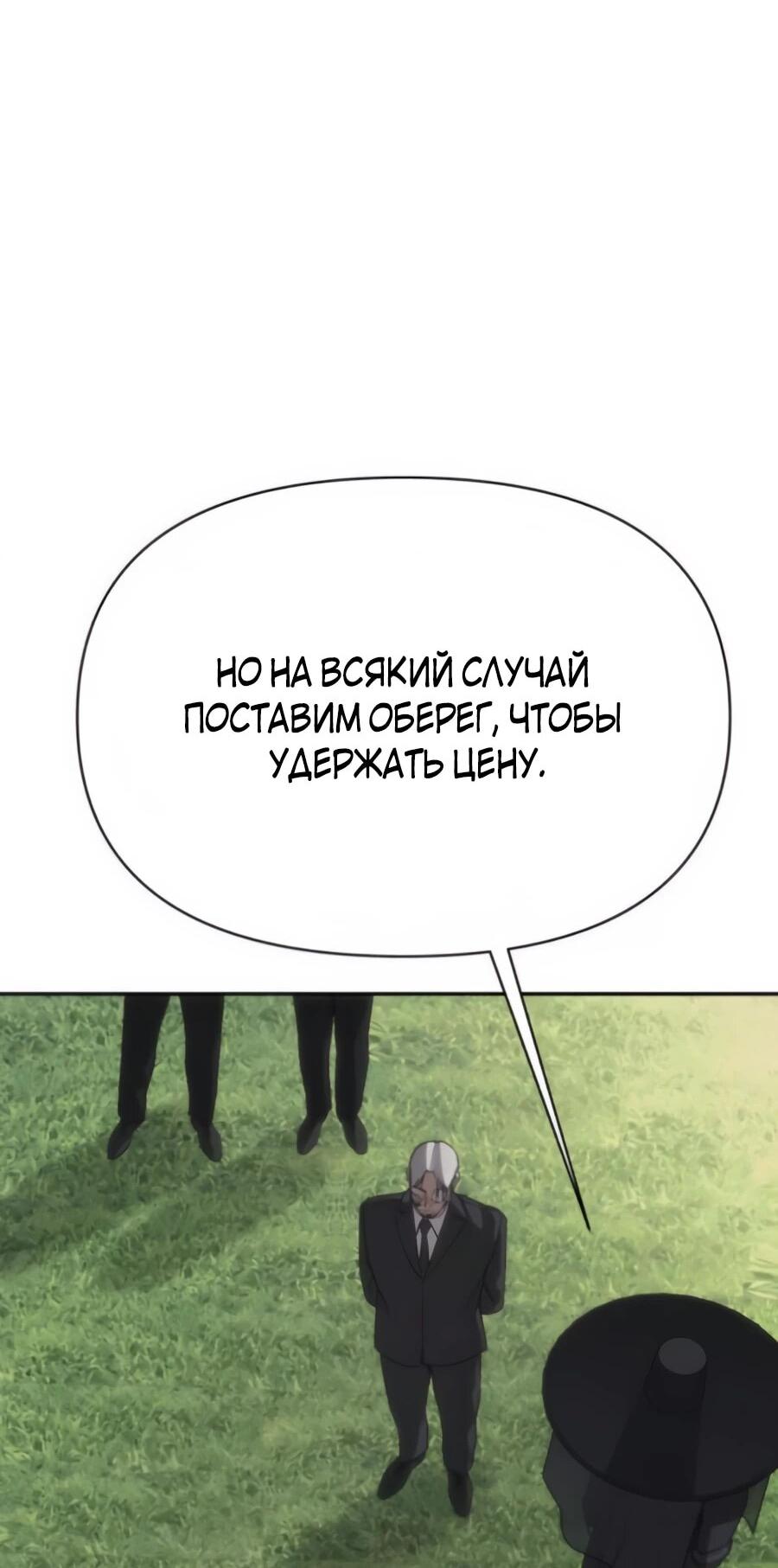 Манга ШаMONEYзм - Глава 21 Страница 13