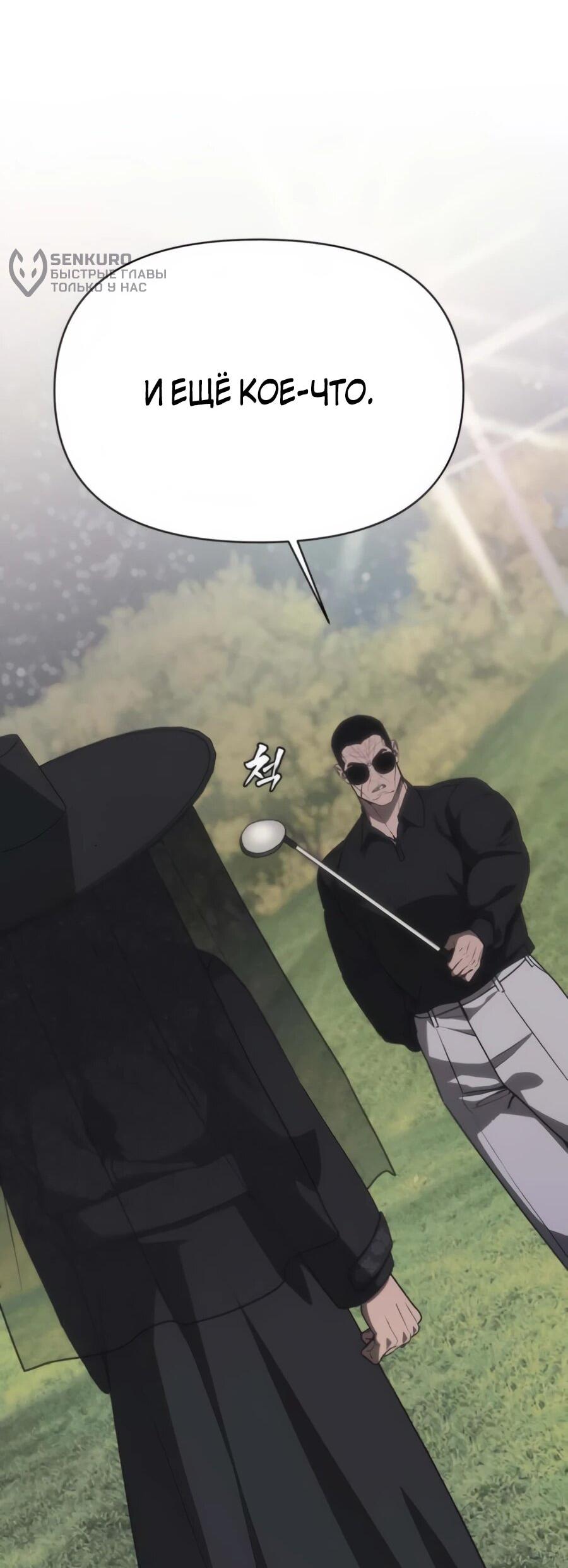 Манга ШаMONEYзм - Глава 21 Страница 22