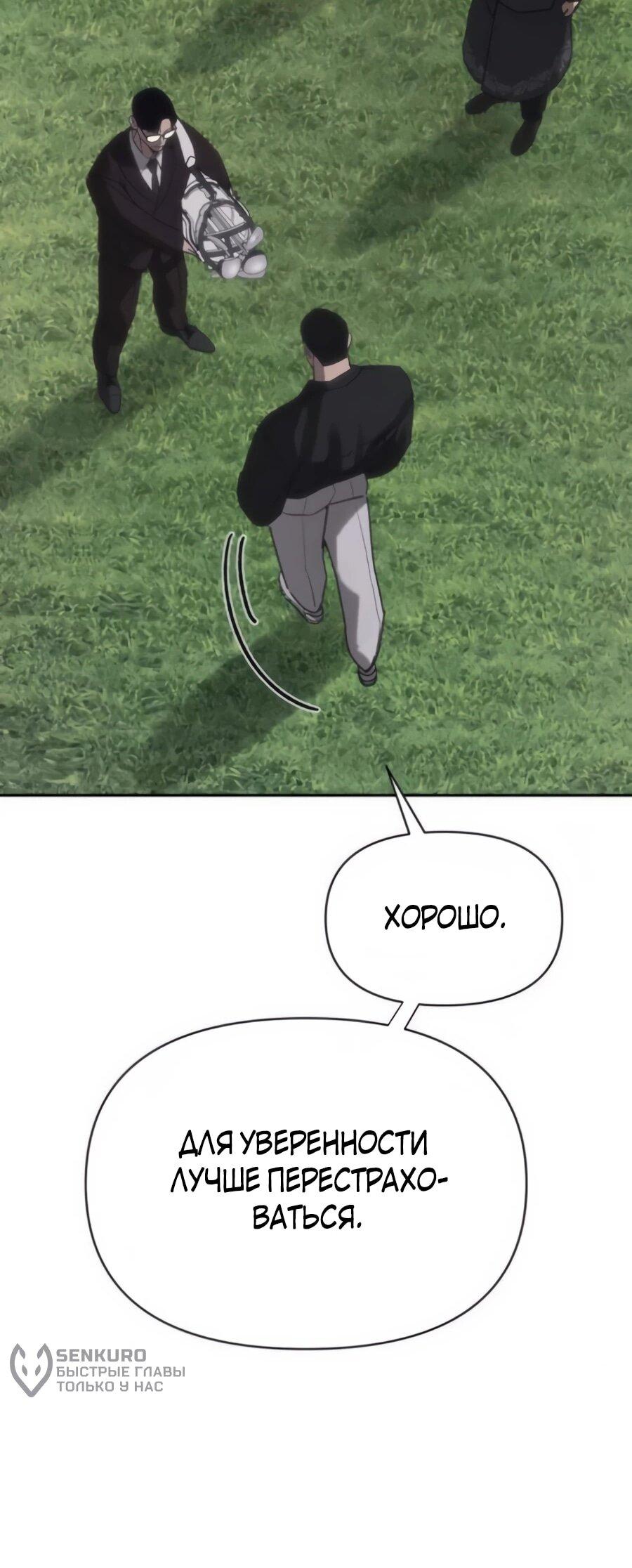 Манга ШаMONEYзм - Глава 21 Страница 14