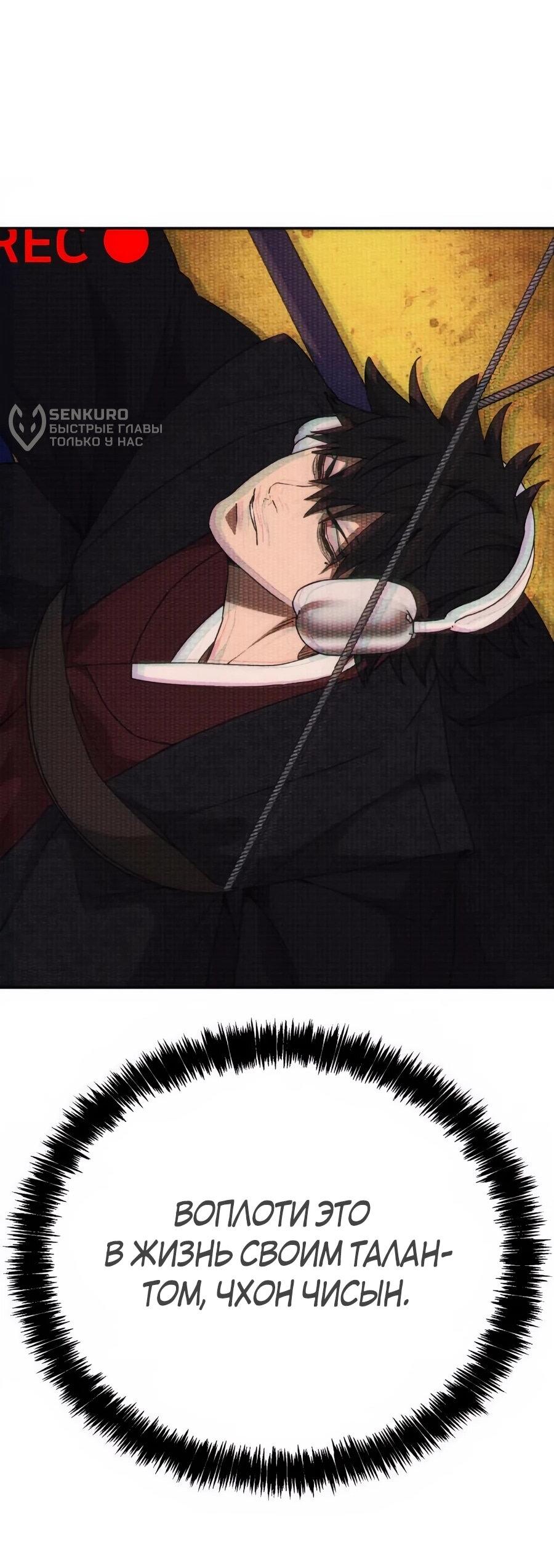 Манга ШаMONEYзм - Глава 21 Страница 115