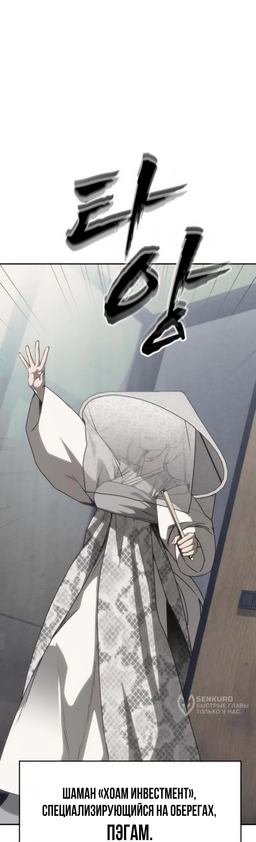 Манга ШаMONEYзм - Глава 21 Страница 30