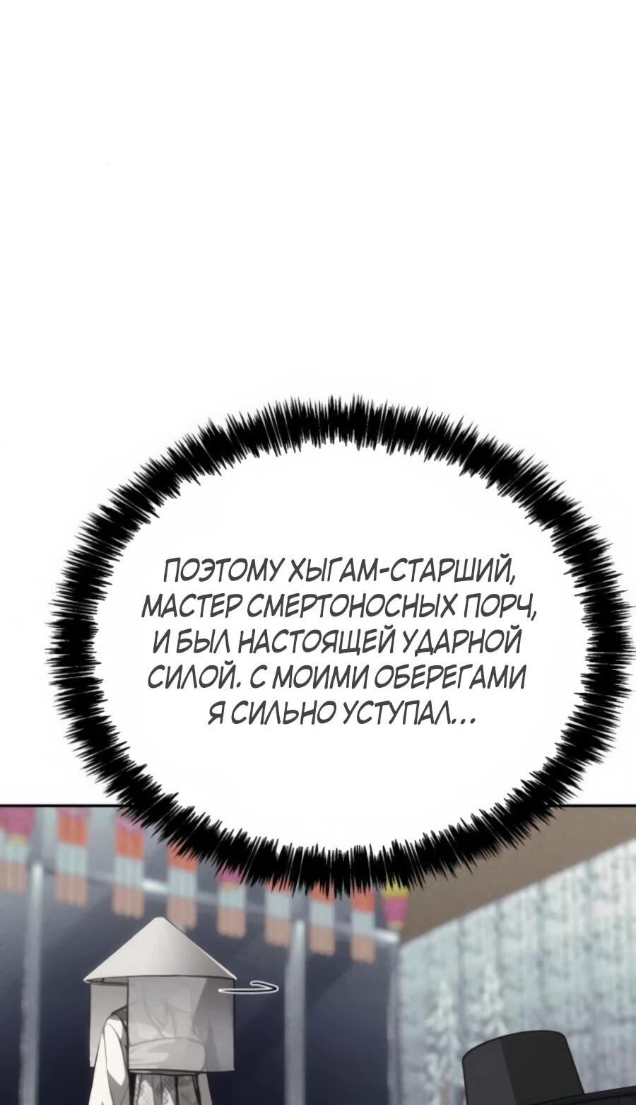 Манга ШаMONEYзм - Глава 21 Страница 33