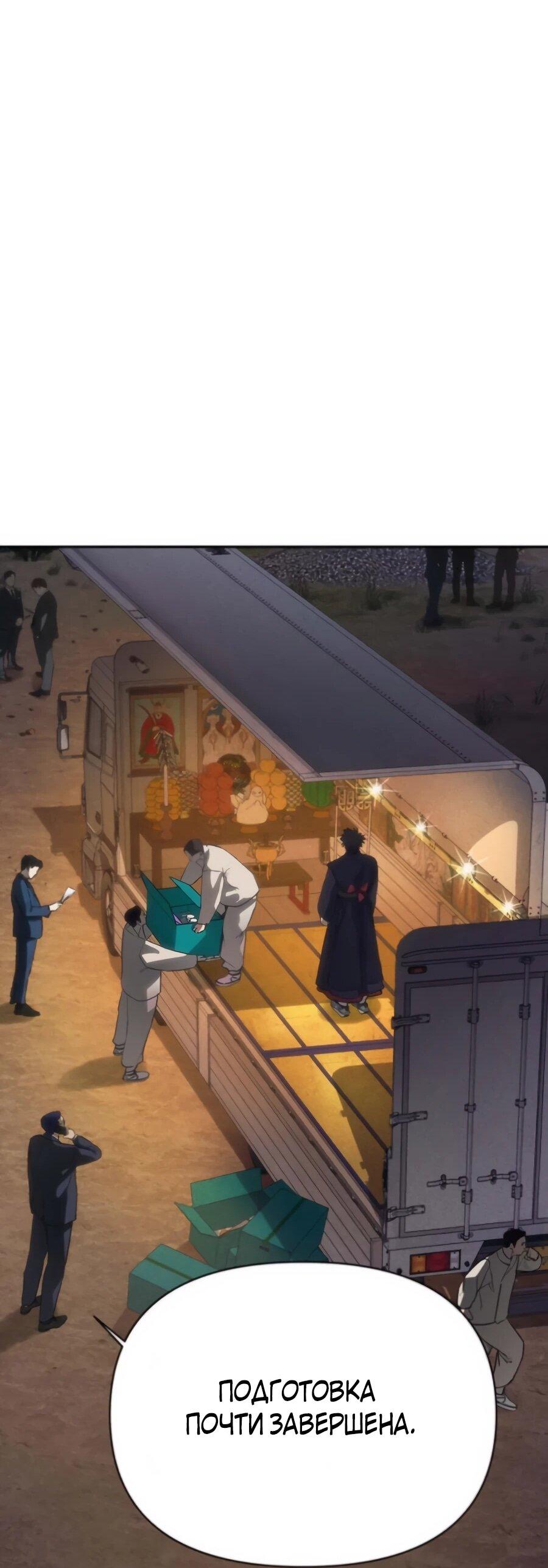 Манга ШаMONEYзм - Глава 21 Страница 65