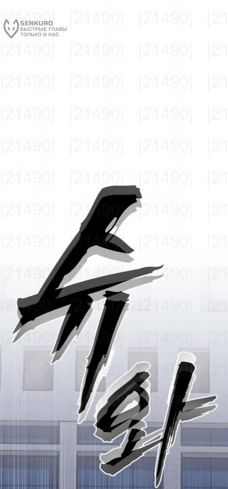 Манга ШаMONEYзм - Глава 21 Страница 51