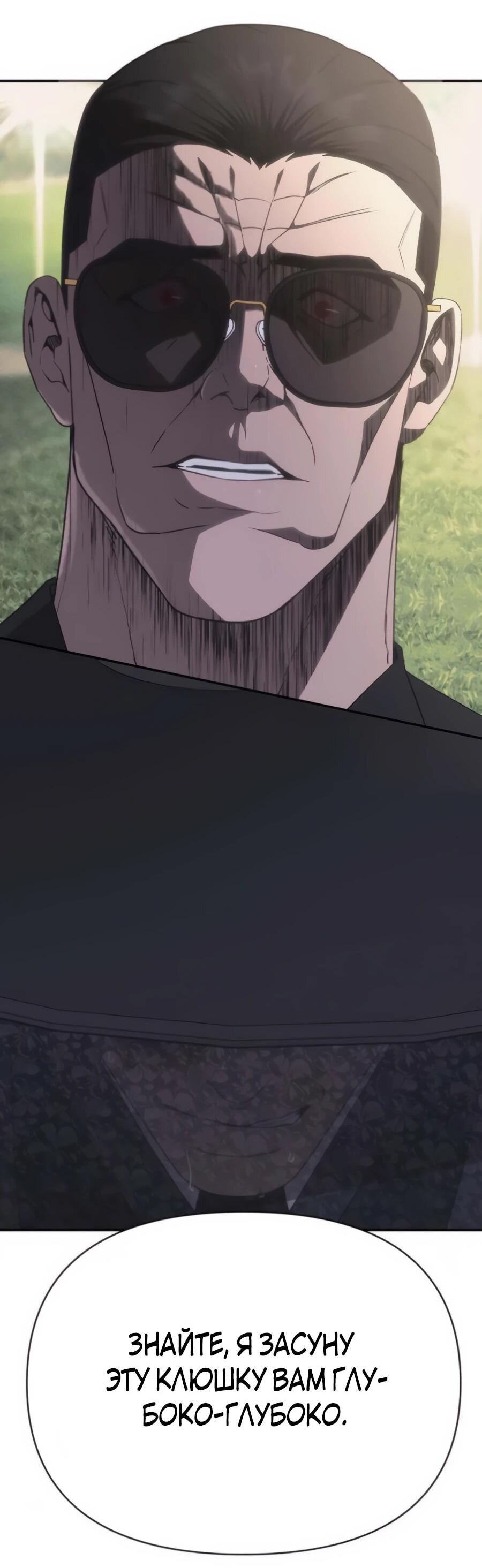 Манга ШаMONEYзм - Глава 21 Страница 24