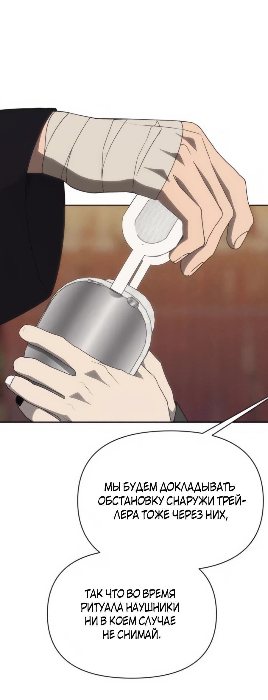 Манга ШаMONEYзм - Глава 21 Страница 71