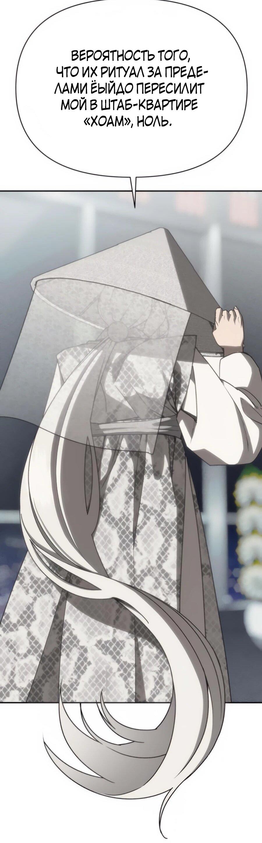 Манга ШаMONEYзм - Глава 21 Страница 39