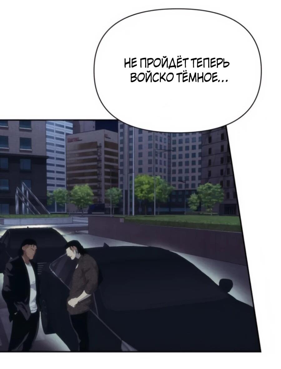 Манга ШаMONEYзм - Глава 21 Страница 61