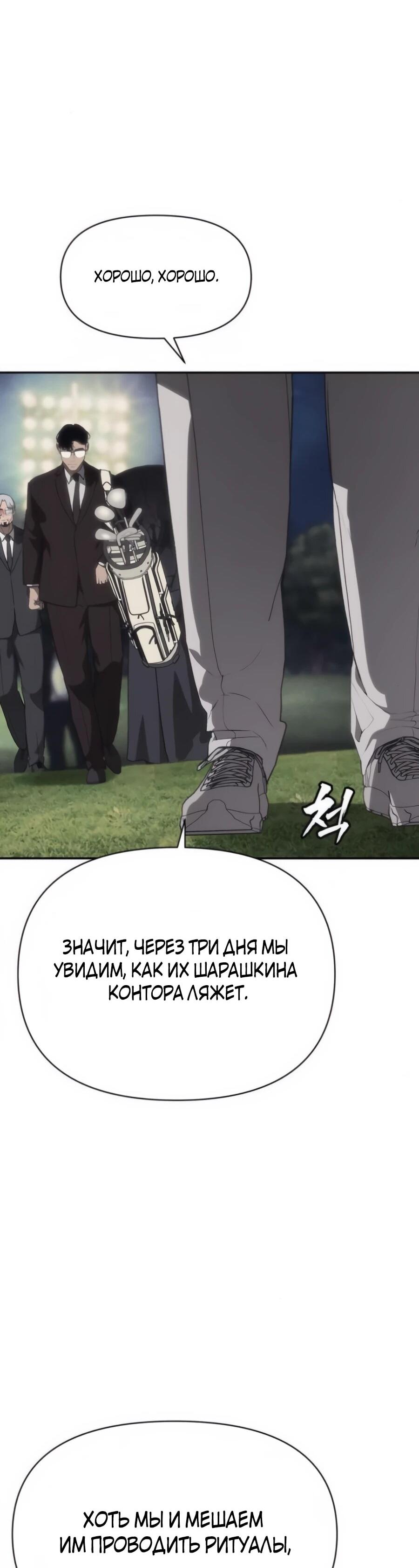 Манга ШаMONEYзм - Глава 21 Страница 8