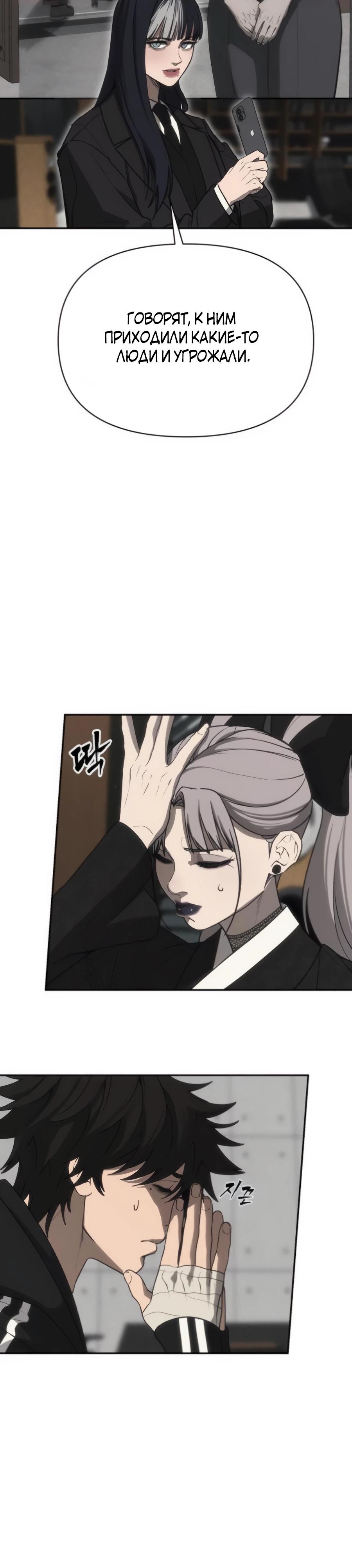 Манга ШаMONEYзм - Глава 20 Страница 33