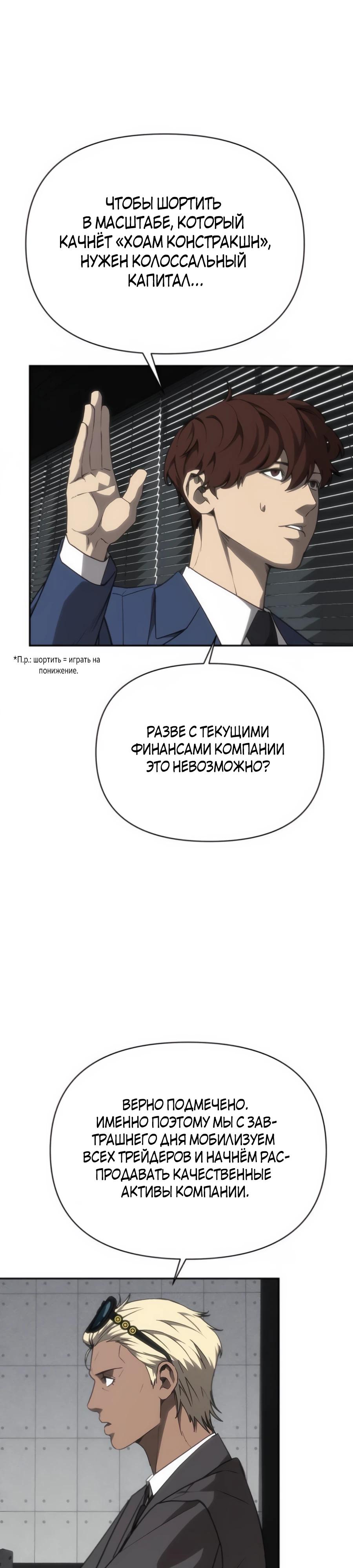 Манга ШаMONEYзм - Глава 20 Страница 8