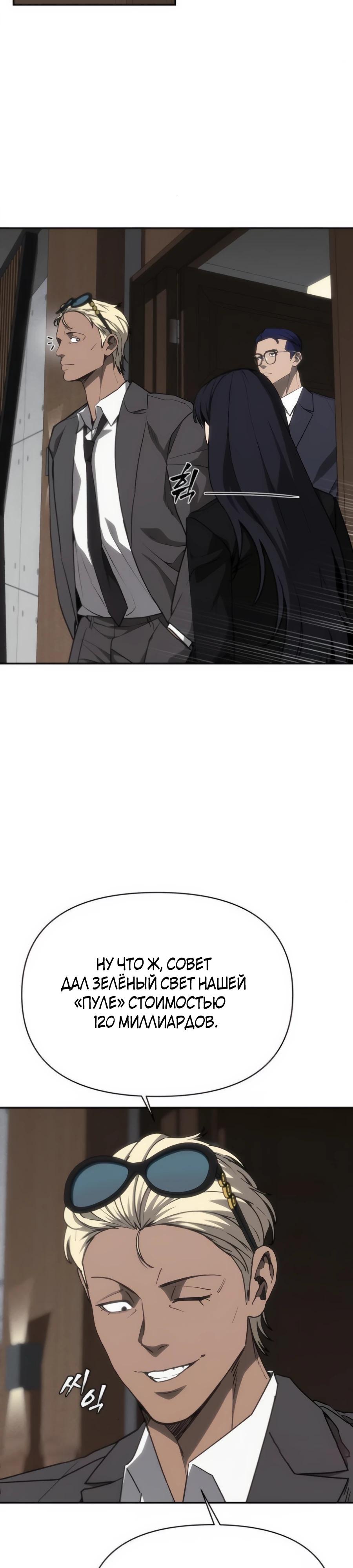 Манга ШаMONEYзм - Глава 20 Страница 19