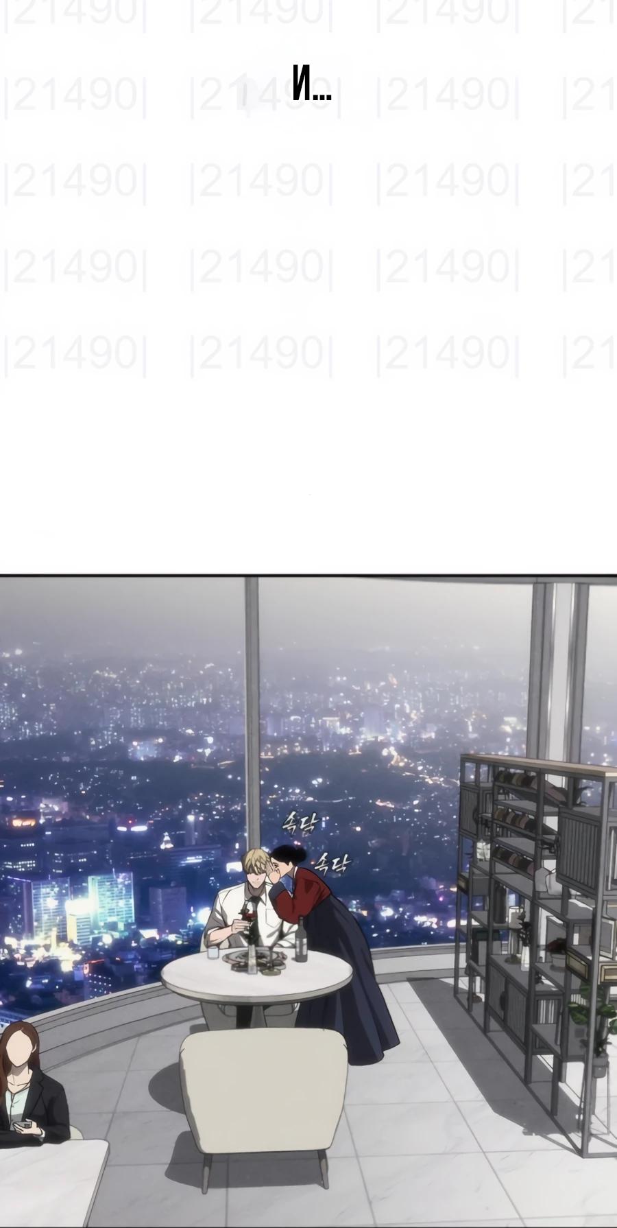 Манга ШаMONEYзм - Глава 20 Страница 27