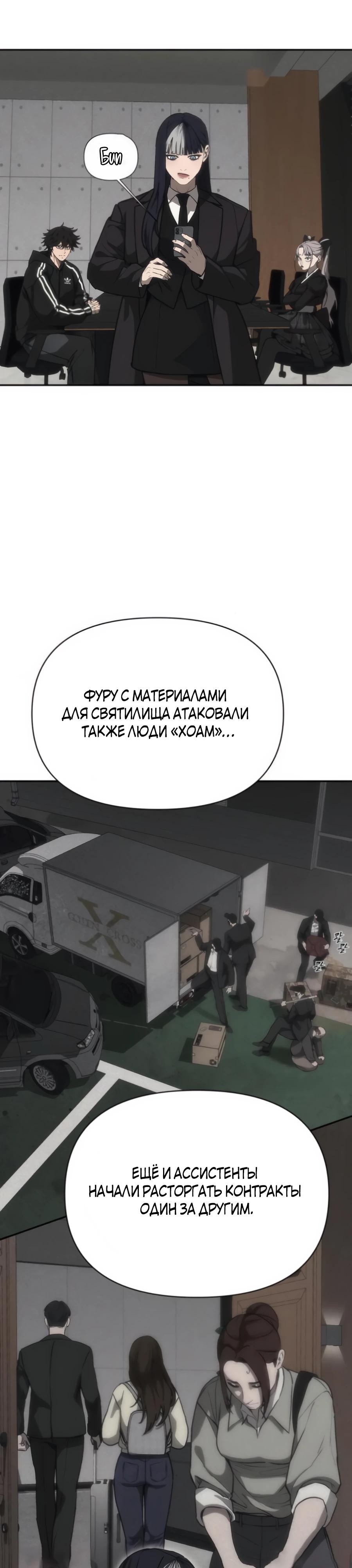 Манга ШаMONEYзм - Глава 20 Страница 32