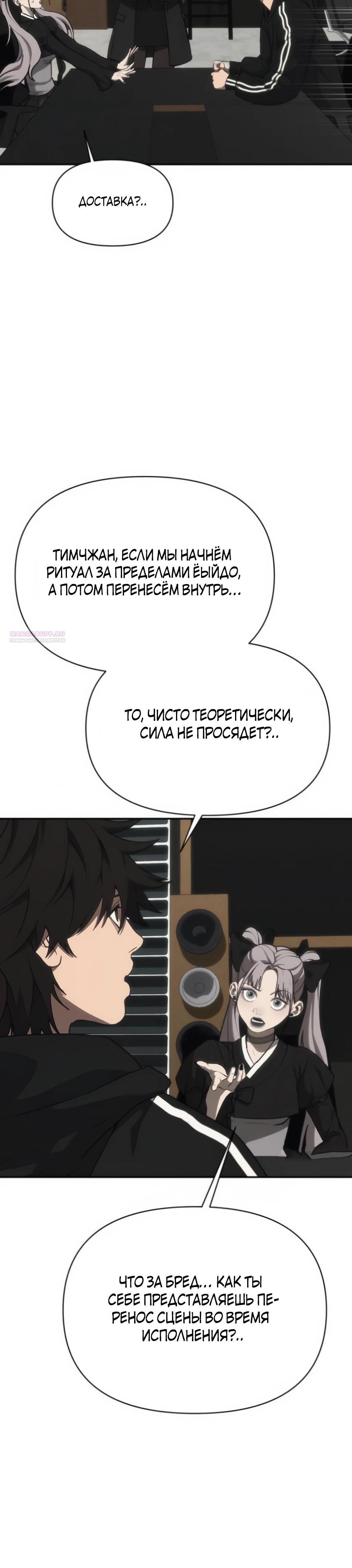 Манга ШаMONEYзм - Глава 20 Страница 46