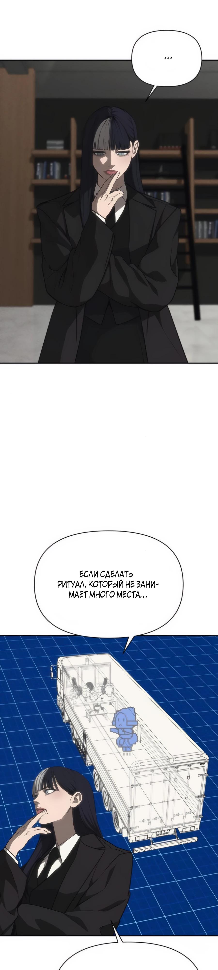 Манга ШаMONEYзм - Глава 20 Страница 47