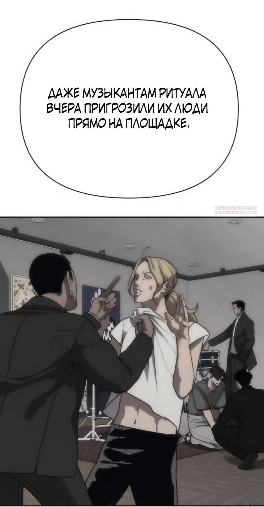 Манга ШаMONEYзм - Глава 20 Страница 34