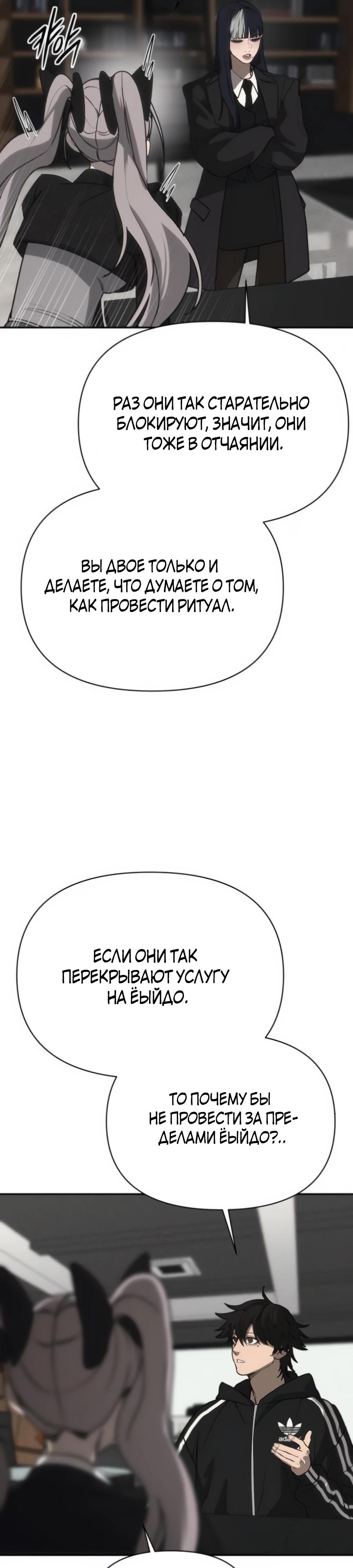 Манга ШаMONEYзм - Глава 20 Страница 37