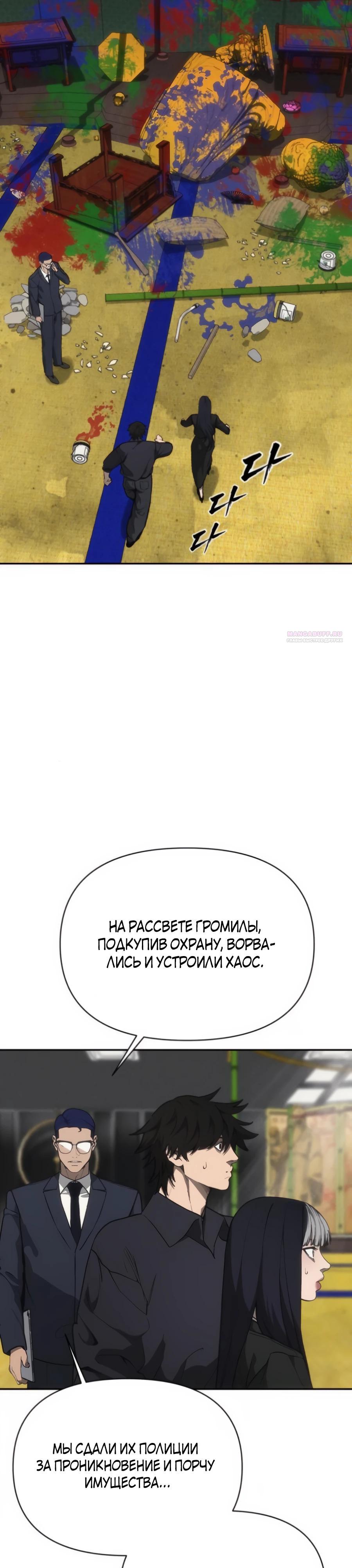 Манга ШаMONEYзм - Глава 20 Страница 30