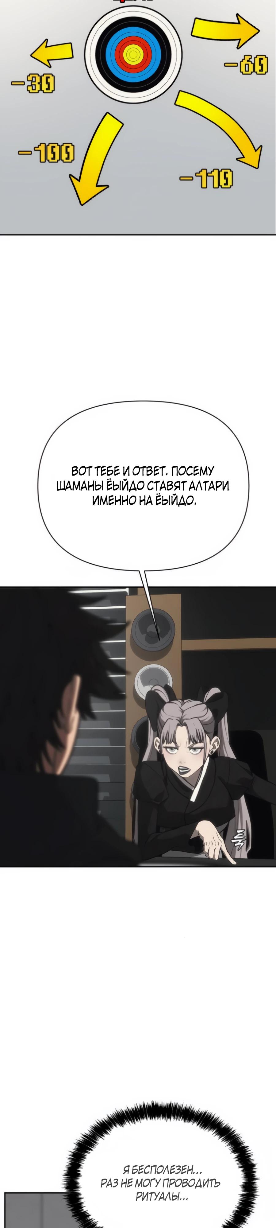 Манга ШаMONEYзм - Глава 20 Страница 39