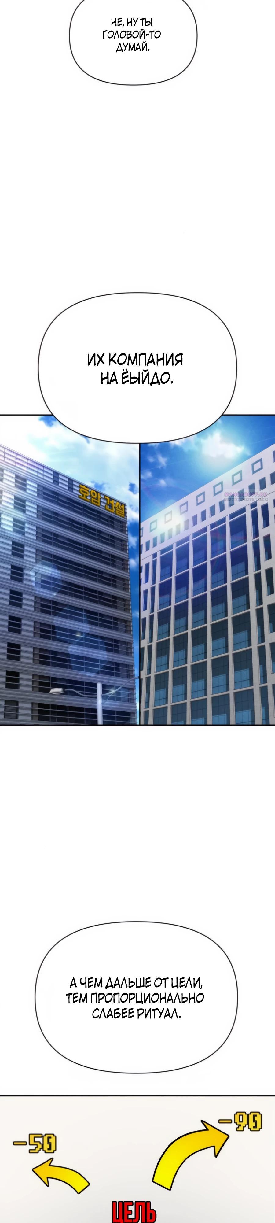 Манга ШаMONEYзм - Глава 20 Страница 38