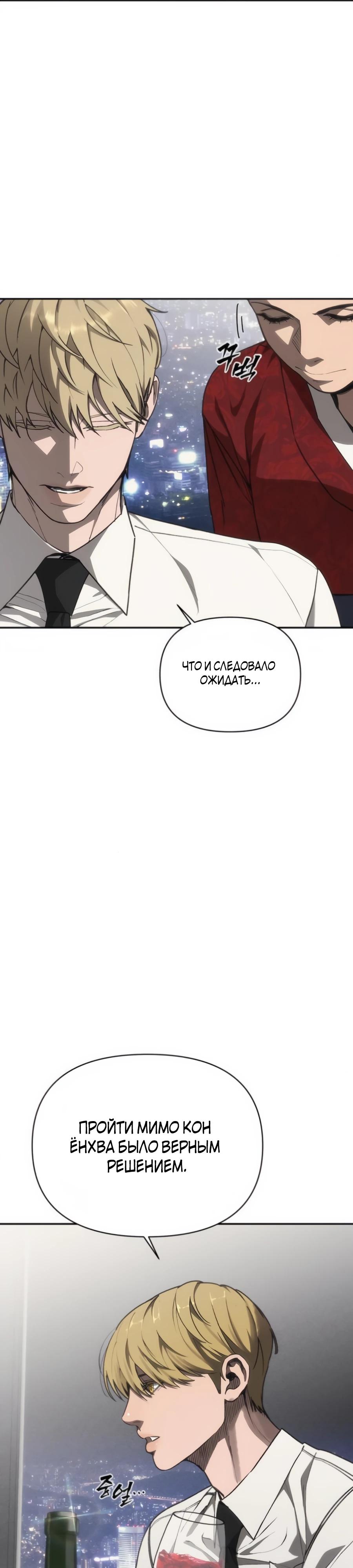 Манга ШаMONEYзм - Глава 20 Страница 28