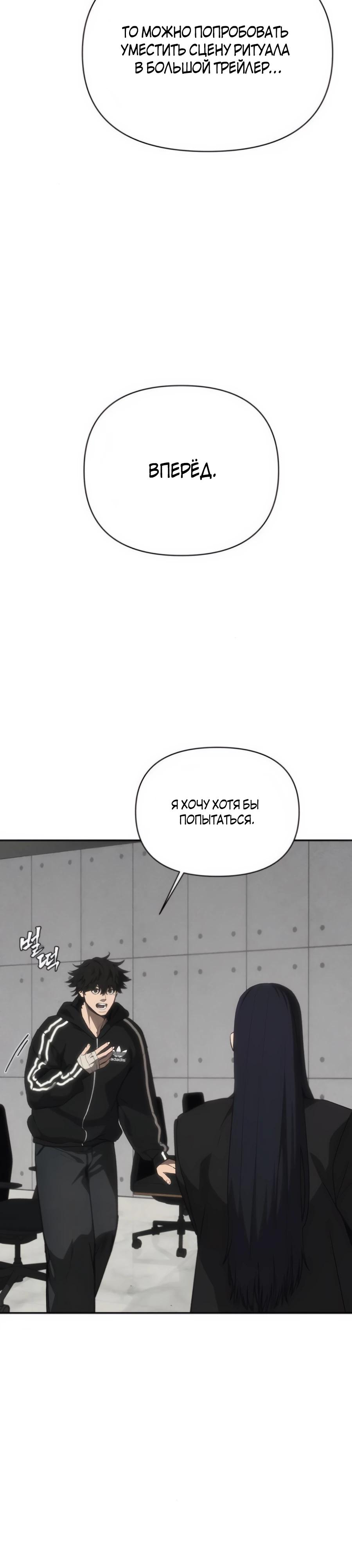 Манга ШаMONEYзм - Глава 20 Страница 48