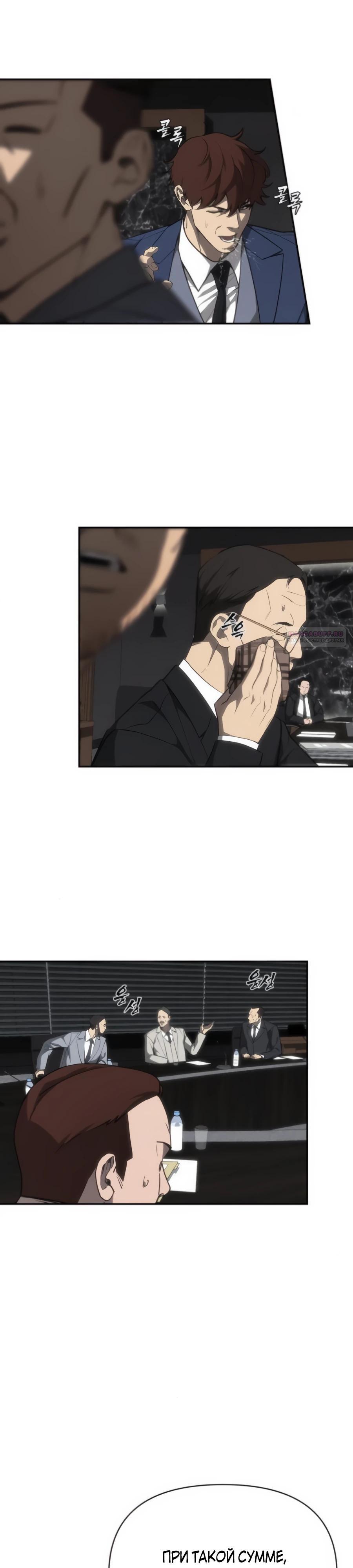 Манга ШаMONEYзм - Глава 20 Страница 10