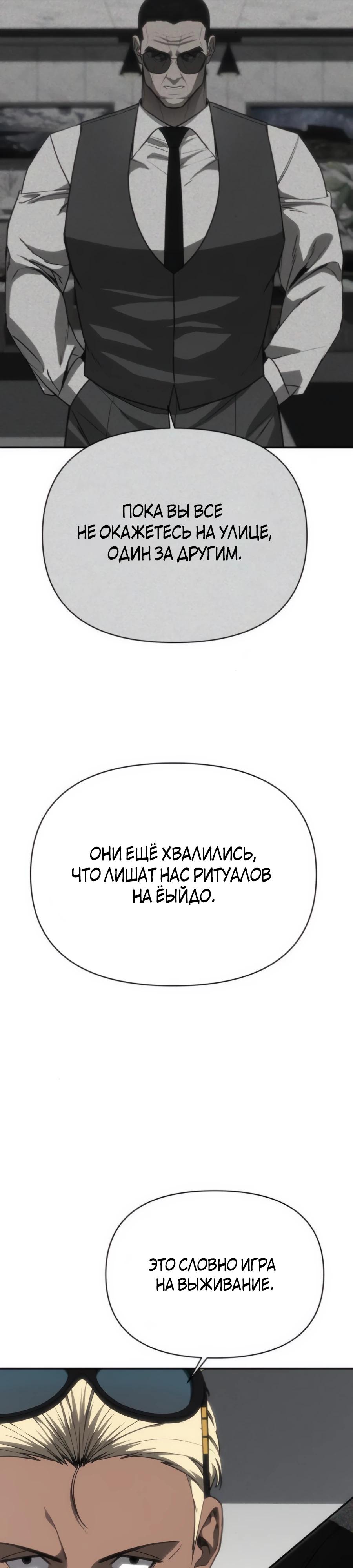 Манга ШаMONEYзм - Глава 20 Страница 15