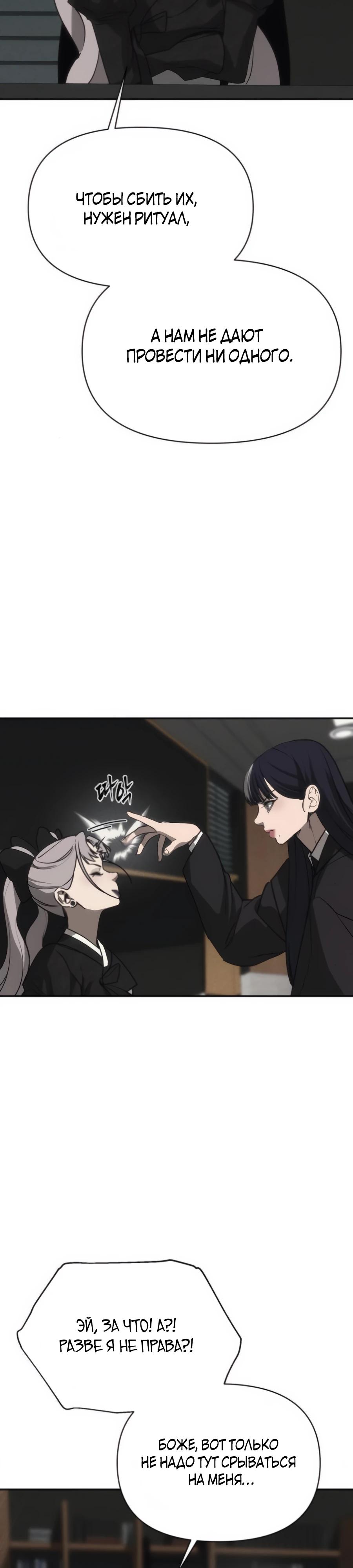 Манга ШаMONEYзм - Глава 20 Страница 36