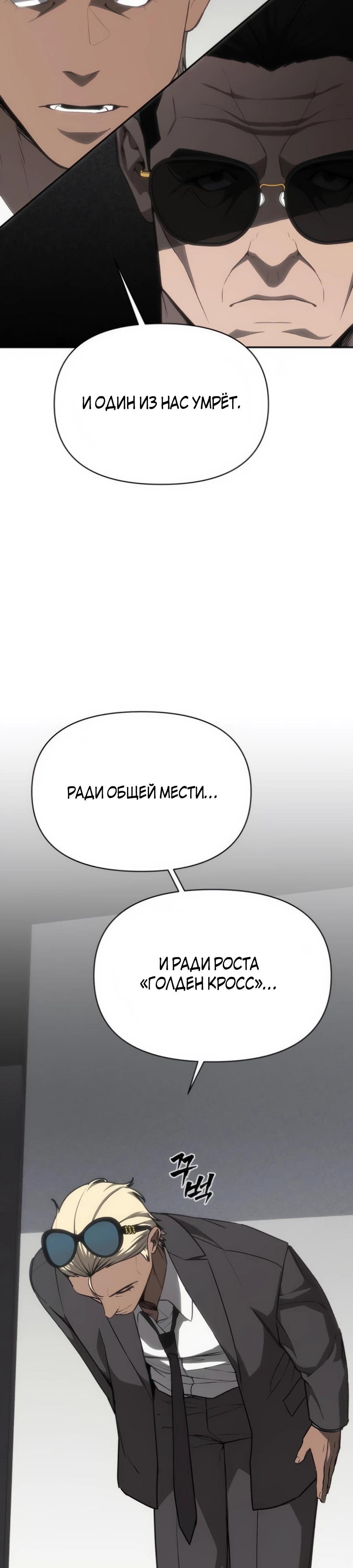 Манга ШаMONEYзм - Глава 20 Страница 16