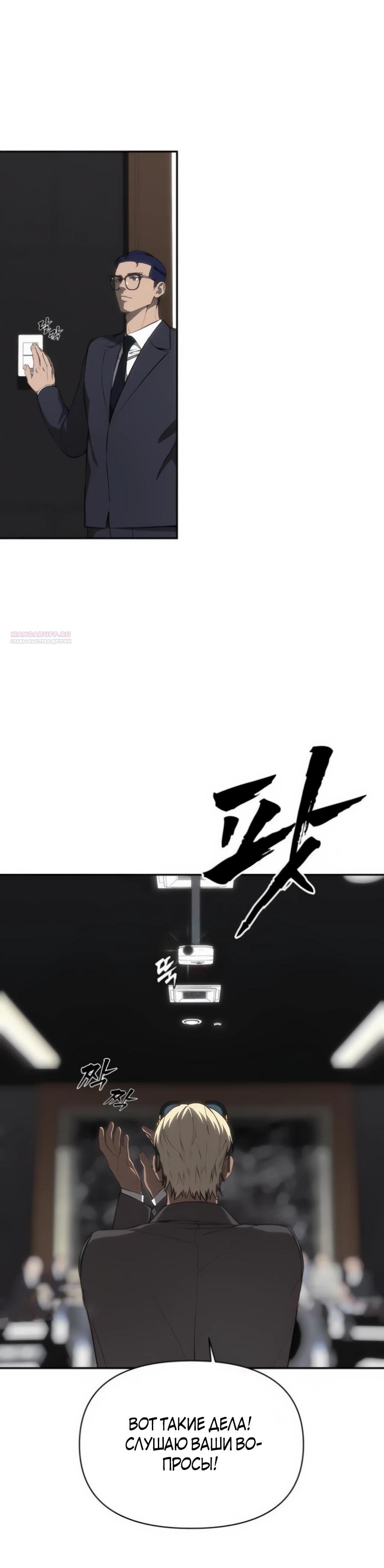 Манга ШаMONEYзм - Глава 20 Страница 6
