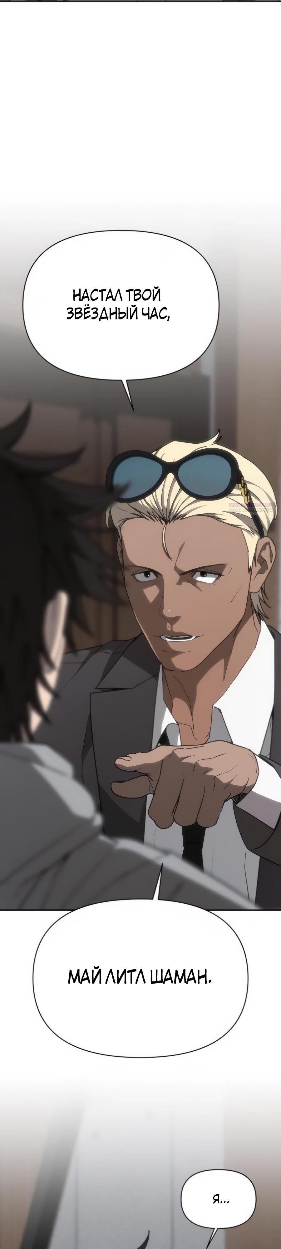 Манга ШаMONEYзм - Глава 20 Страница 22