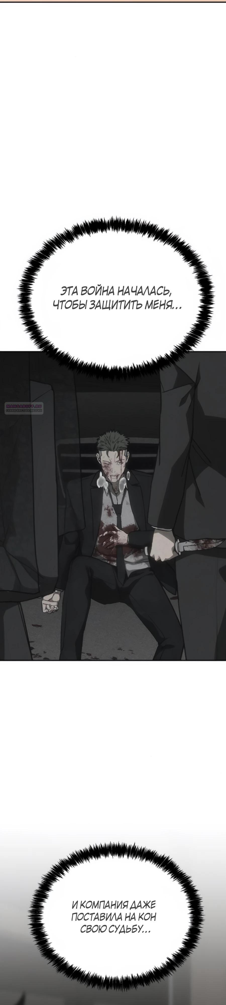 Манга ШаMONEYзм - Глава 20 Страница 42