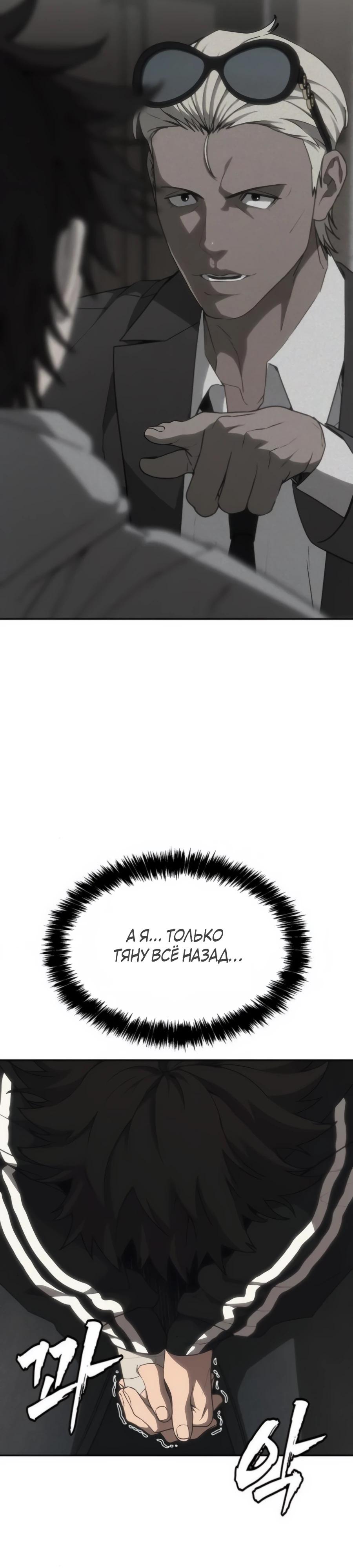 Манга ШаMONEYзм - Глава 20 Страница 43