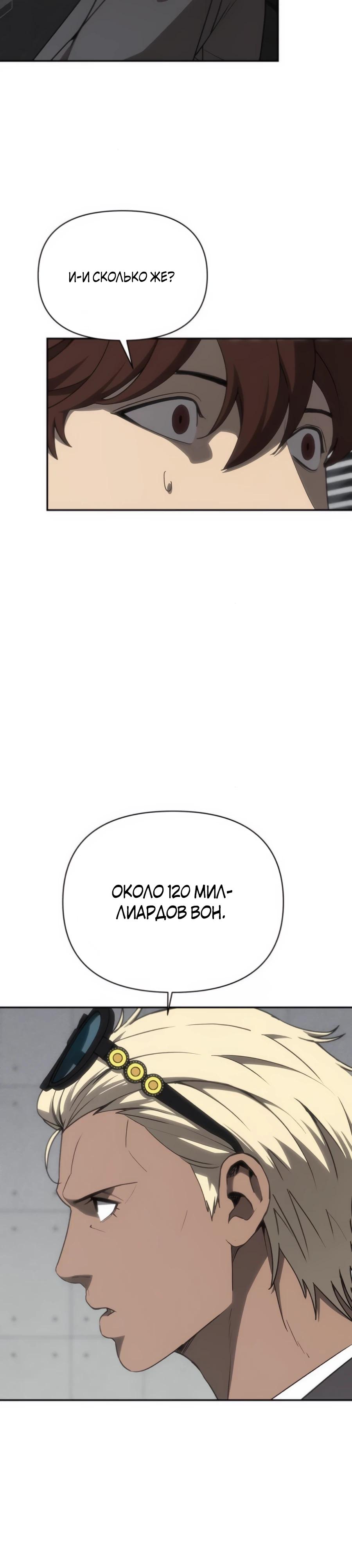 Манга ШаMONEYзм - Глава 20 Страница 9