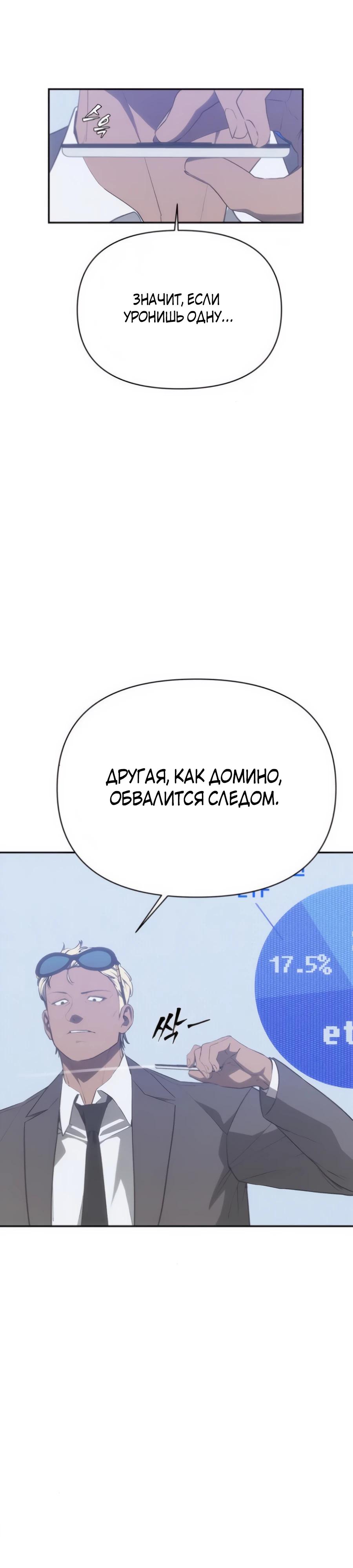 Манга ШаMONEYзм - Глава 20 Страница 5