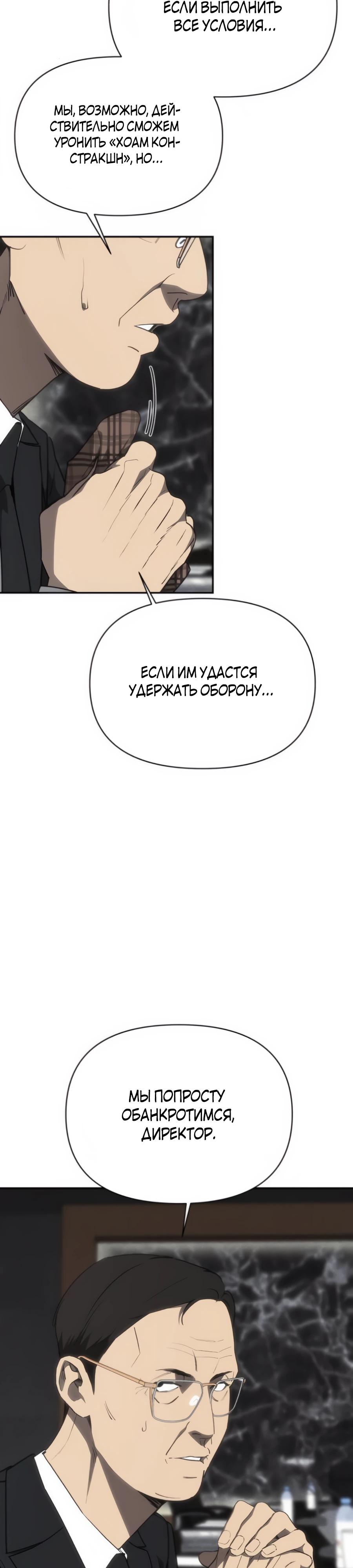 Манга ШаMONEYзм - Глава 20 Страница 11