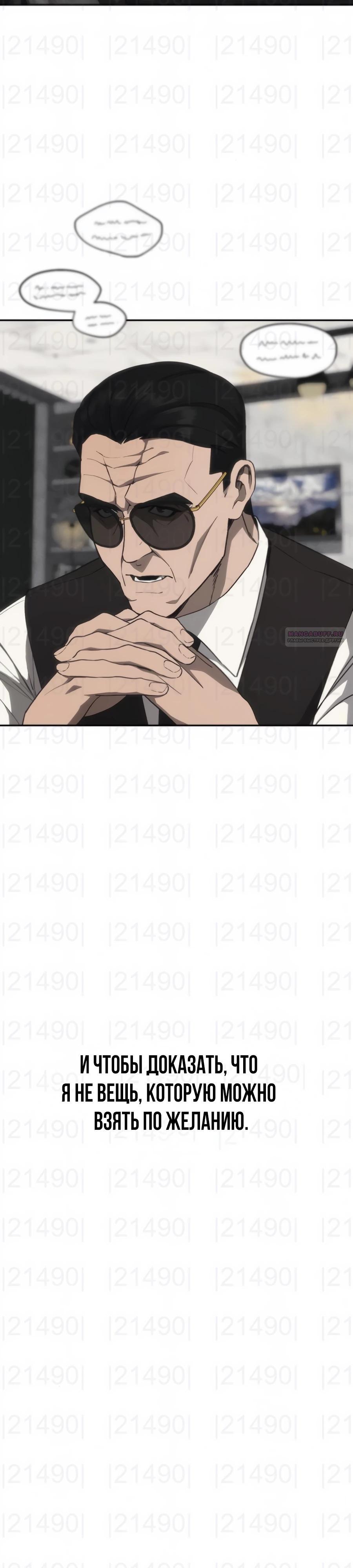 Манга ШаMONEYзм - Глава 20 Страница 26