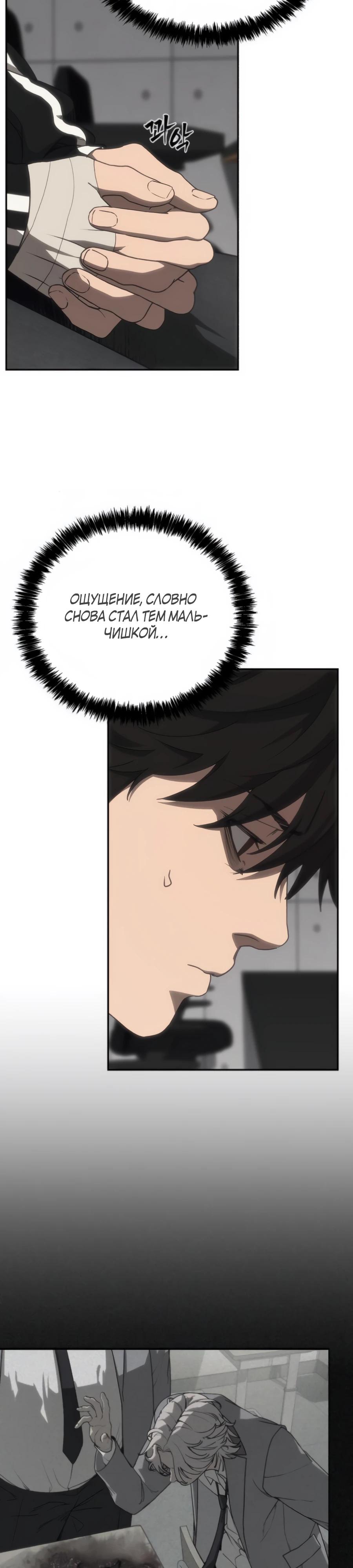 Манга ШаMONEYзм - Глава 20 Страница 40