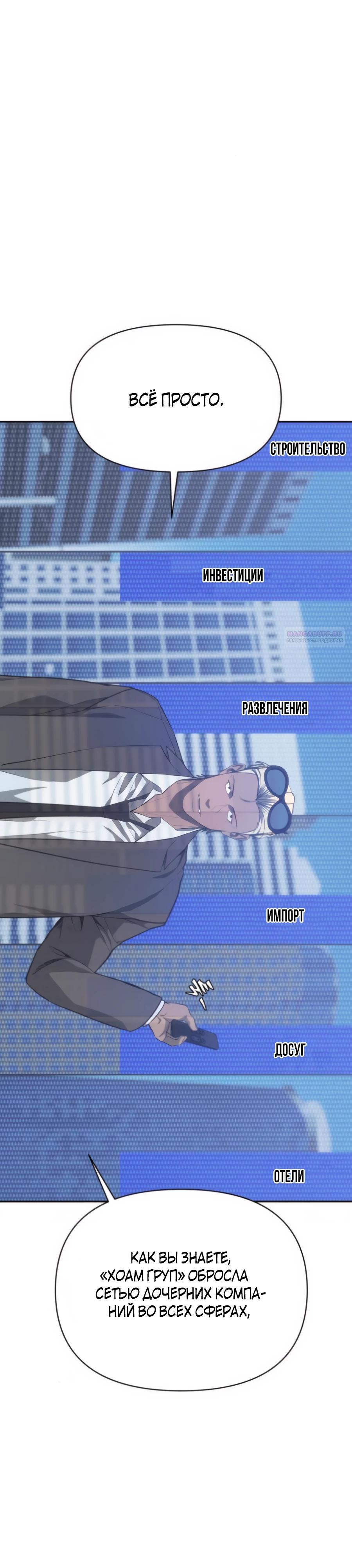 Манга ШаMONEYзм - Глава 20 Страница 2