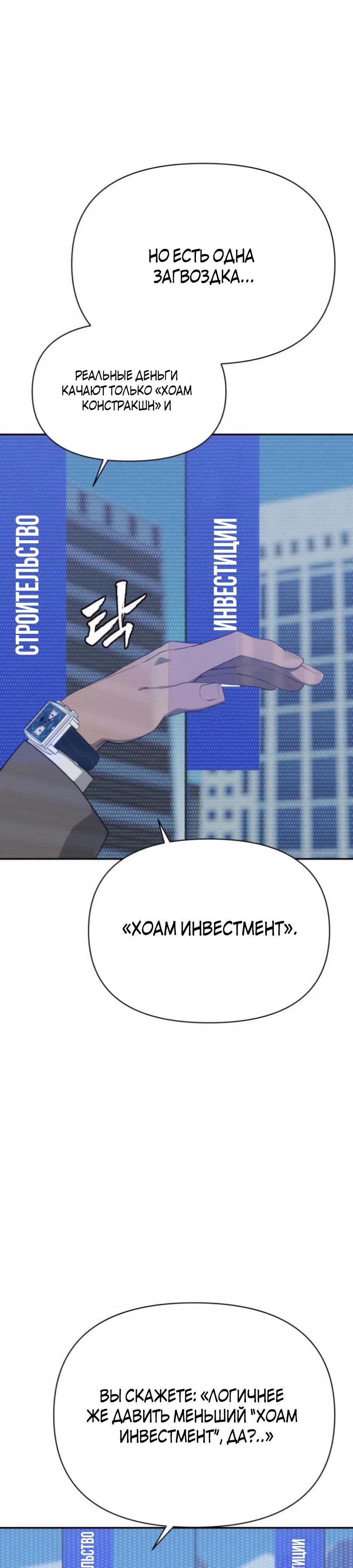 Манга ШаMONEYзм - Глава 20 Страница 3