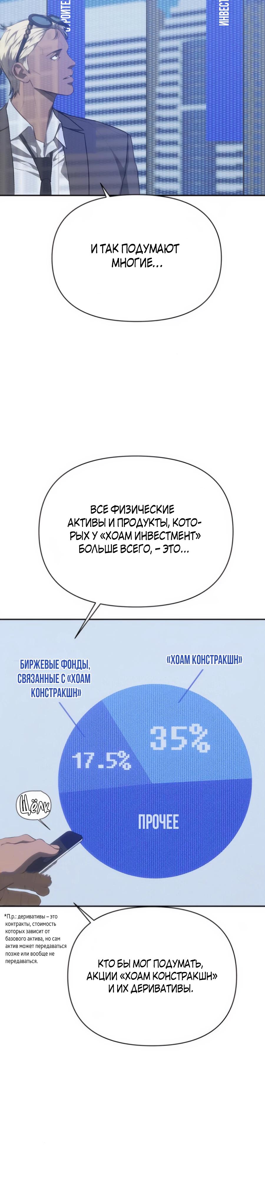 Манга ШаMONEYзм - Глава 20 Страница 4