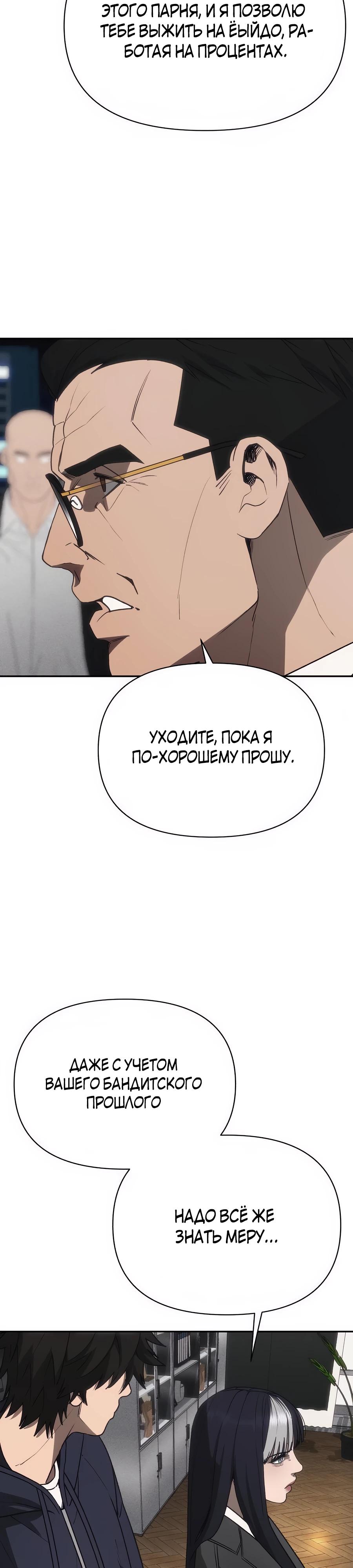 Манга ШаMONEYзм - Глава 19 Страница 31