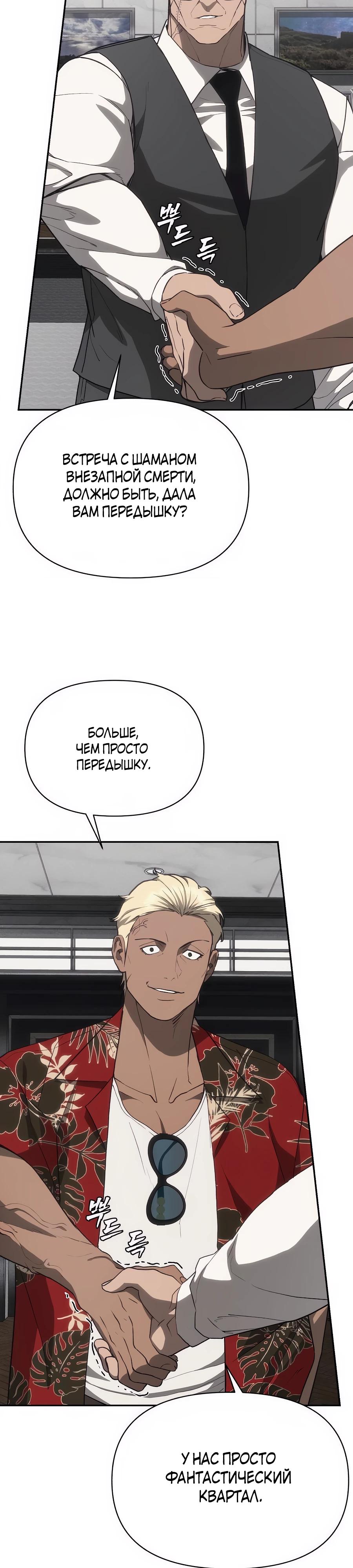 Манга ШаMONEYзм - Глава 19 Страница 7