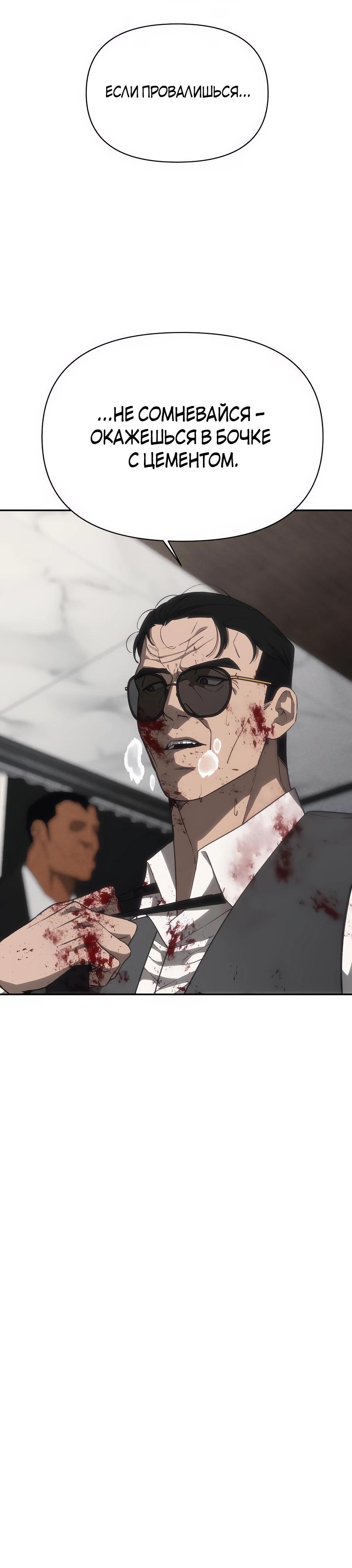 Манга ШаMONEYзм - Глава 19 Страница 45