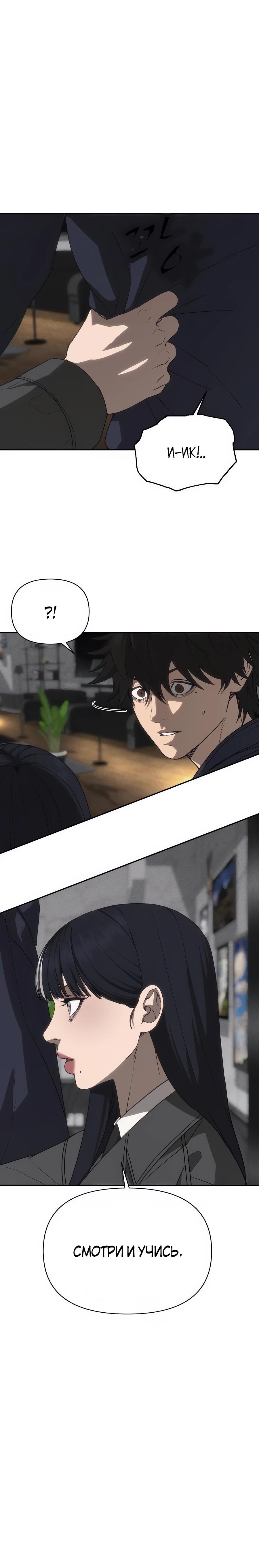 Манга ШаMONEYзм - Глава 19 Страница 4